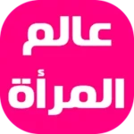 Logo of عالم المرأة android Application 